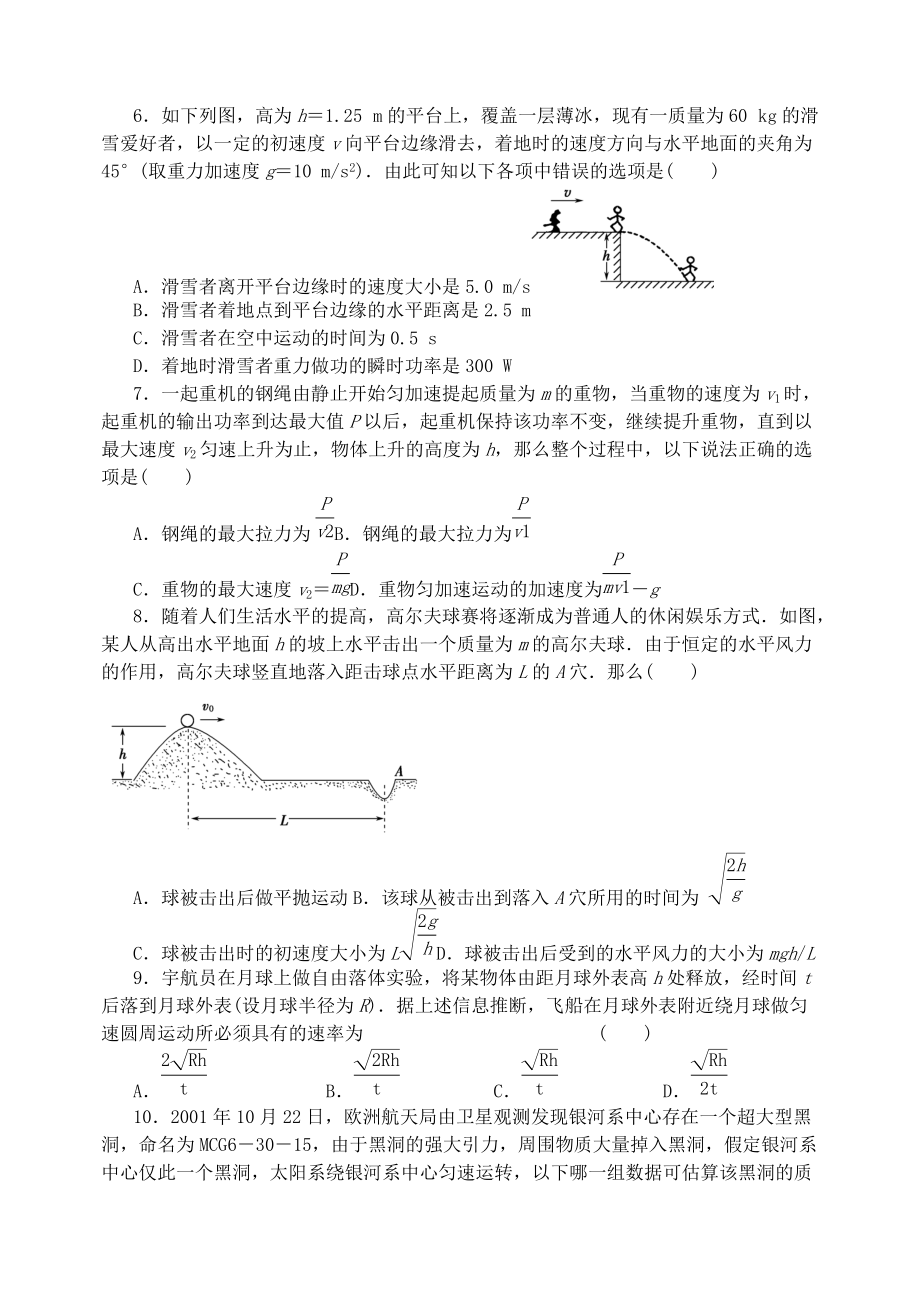 （高中物理）一中下学期第二次月考.doc_第2页