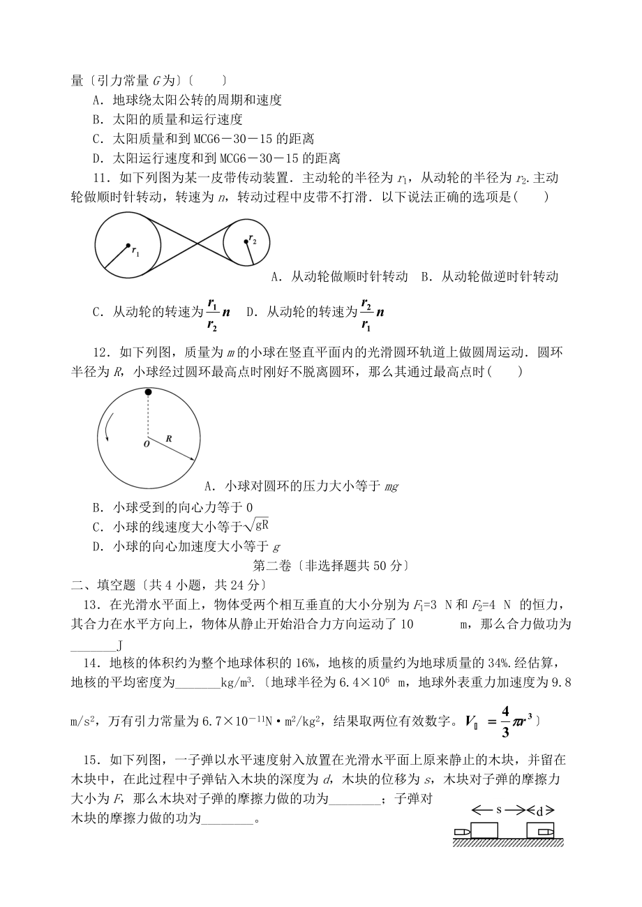 （高中物理）一中下学期第二次月考.doc_第3页