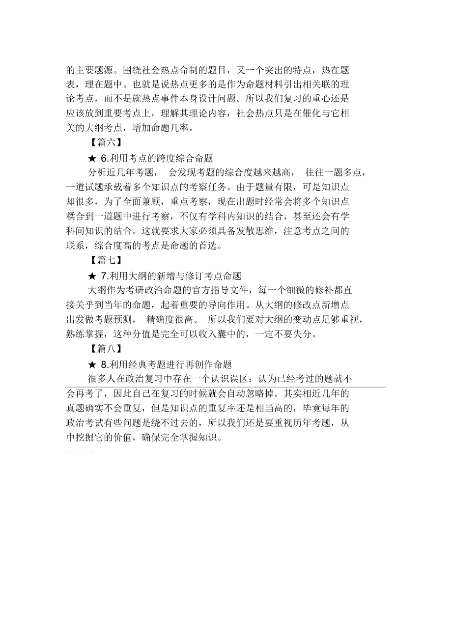 2019考研政治命题出处汇编.docx_第2页