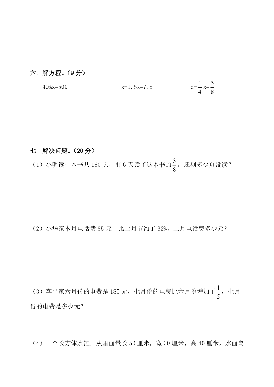 五年级数学下册(总)单元目标评价实验资料[2].doc_第3页