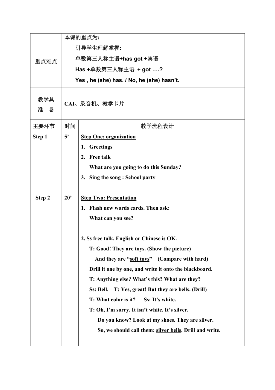 五年级教案 (1).doc_第2页