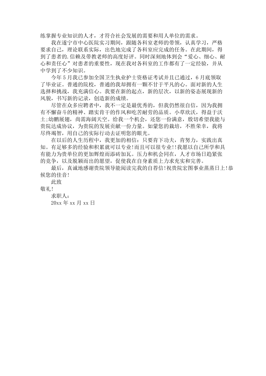 《有关应届医学求职信三篇》.docx_第3页