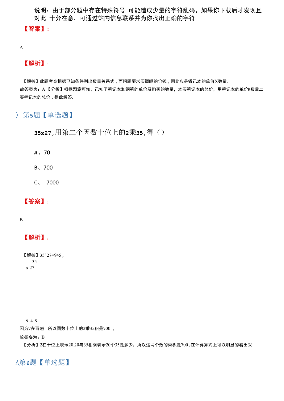 2019-2020年数学二年级下一复习与提高2.植树沪教版复习特训四十四.docx_第3页