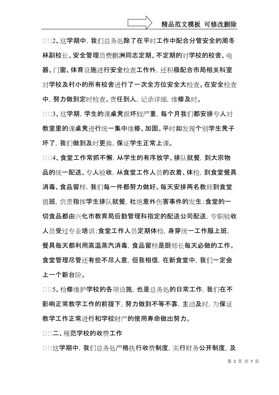 总务处年终总结三篇.docx_第2页