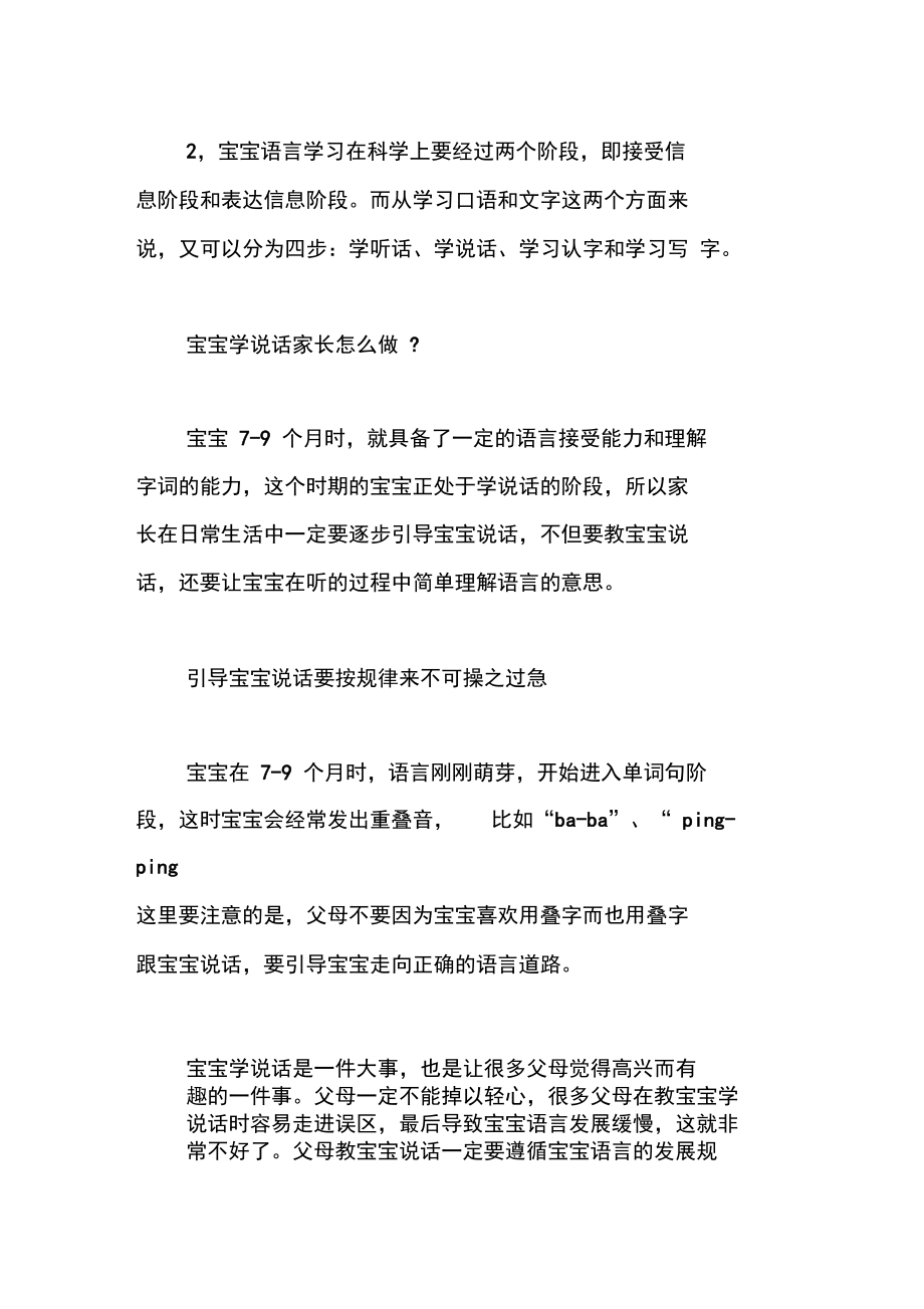 宝宝开始说话时父母有哪些要注意的.doc_第2页