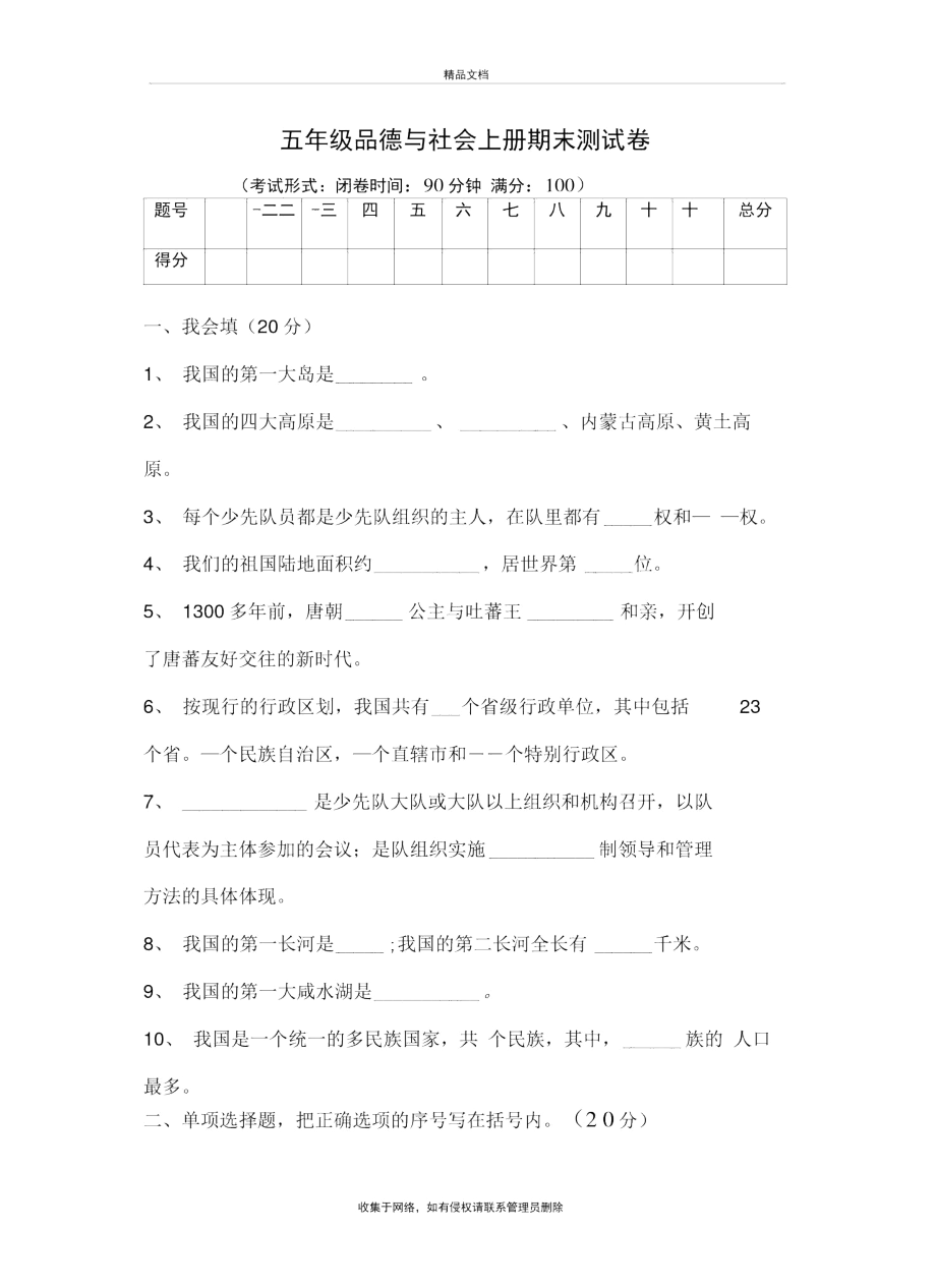 部编版五年级道法期末测试知识讲解.docx_第2页