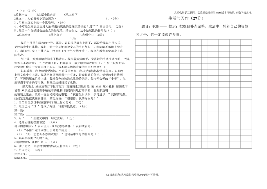 2020-四年级上册语文期中测试题-----刘子梅.docx_第3页