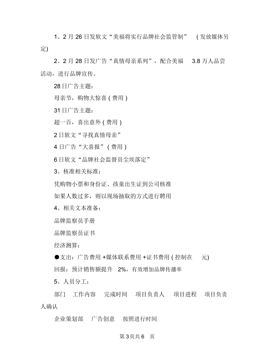 母亲节歌颂母亲赞美母亲演讲稿模板与母亲节活动促销方案参考汇编.docx_第3页