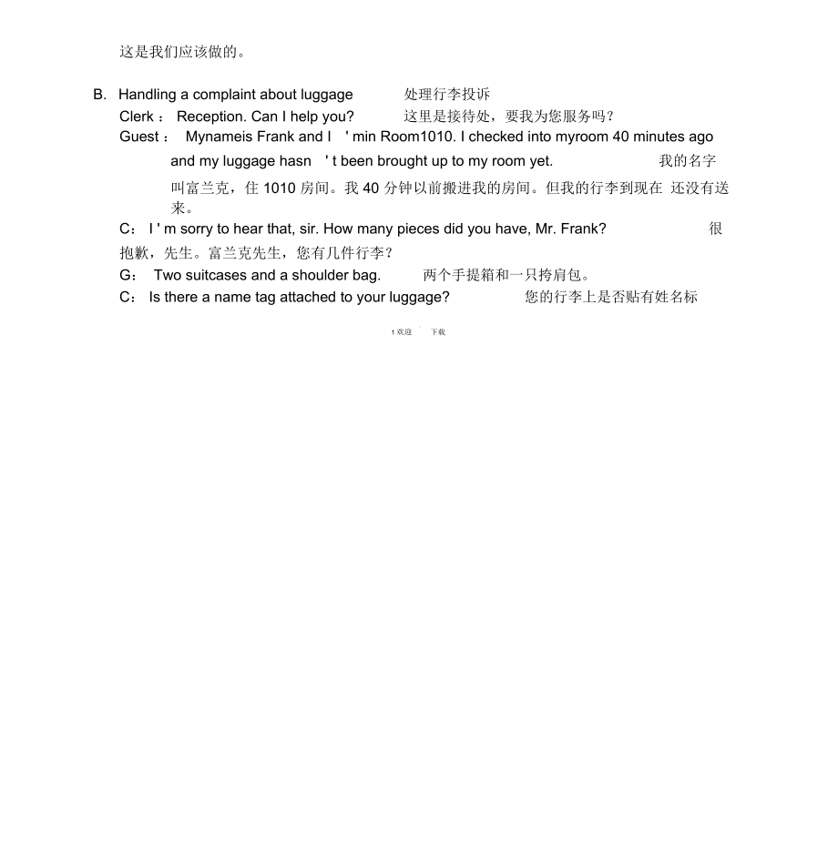 酒店如何处理投诉(中英文).docx_第2页