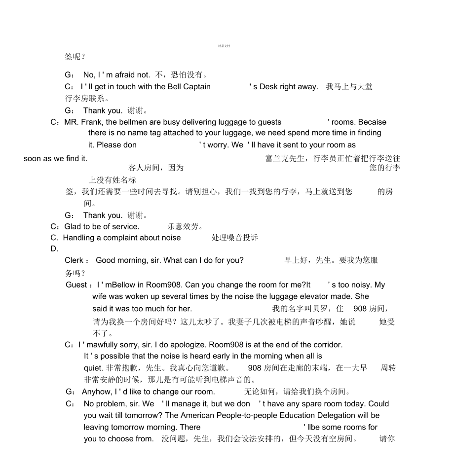 酒店如何处理投诉(中英文).docx_第3页