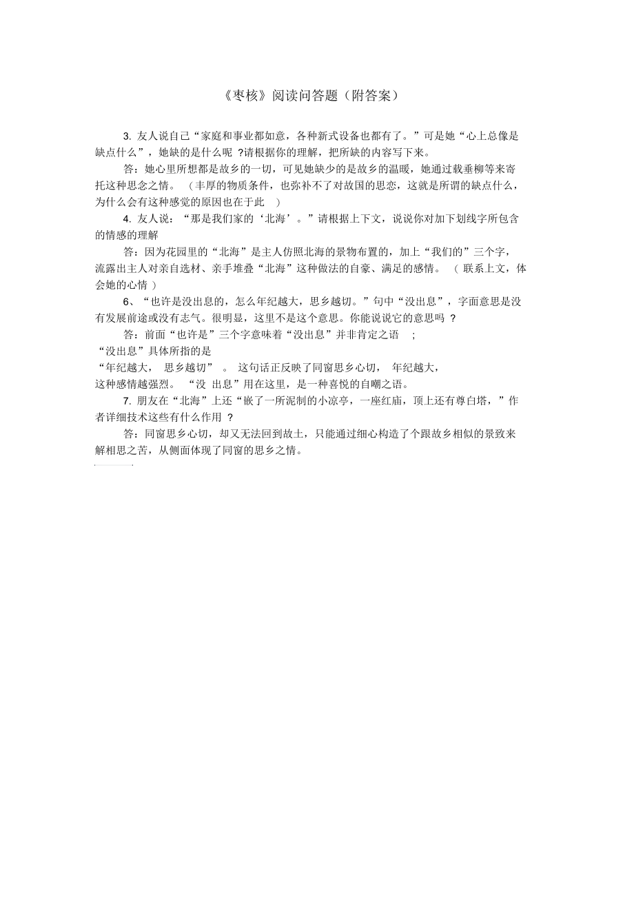 《枣核》阅读问答题(附答案).docx_第1页