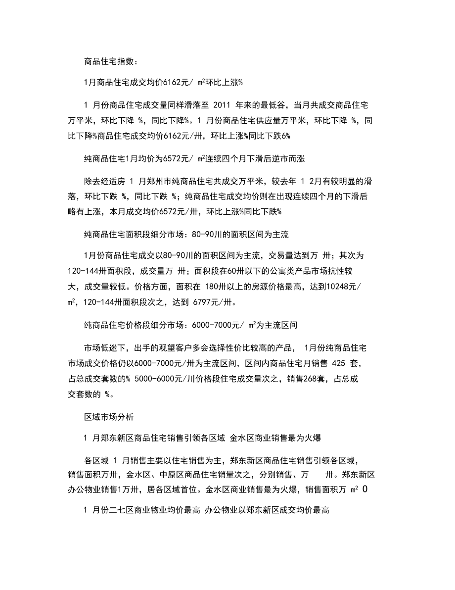 郑州房地产市场分析报告.docx_第2页