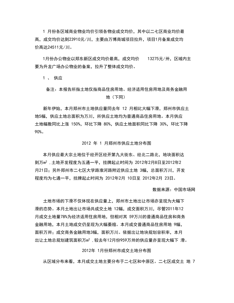 郑州房地产市场分析报告.docx_第3页