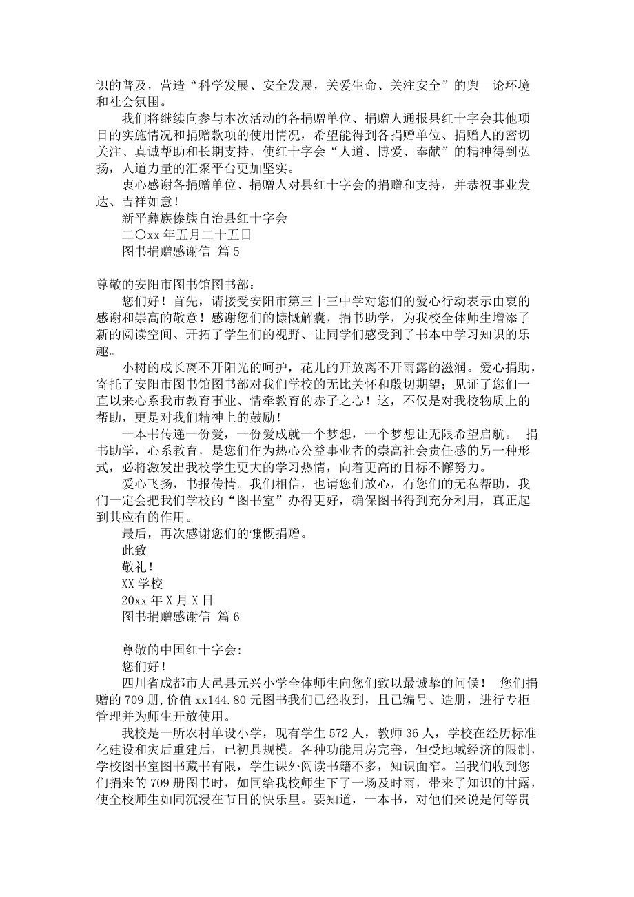 《图书捐赠感谢信集锦6篇》.docx_第3页