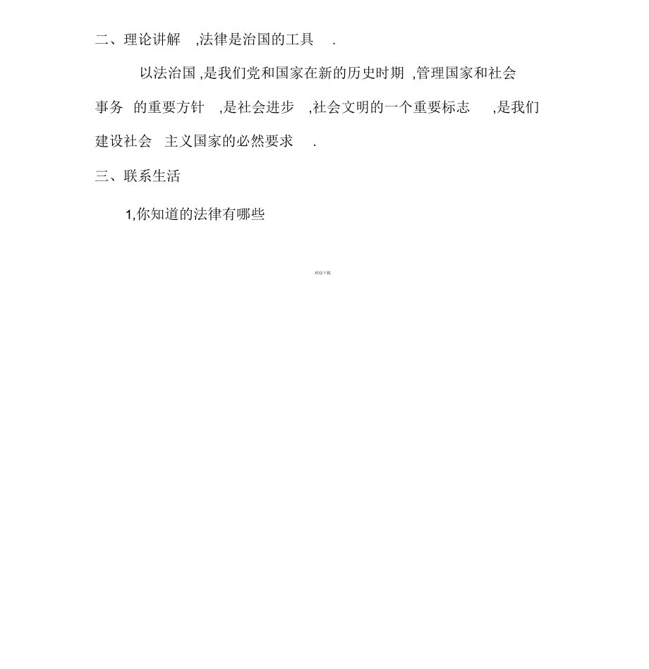 预防未成年人犯罪班会教案.docx_第2页