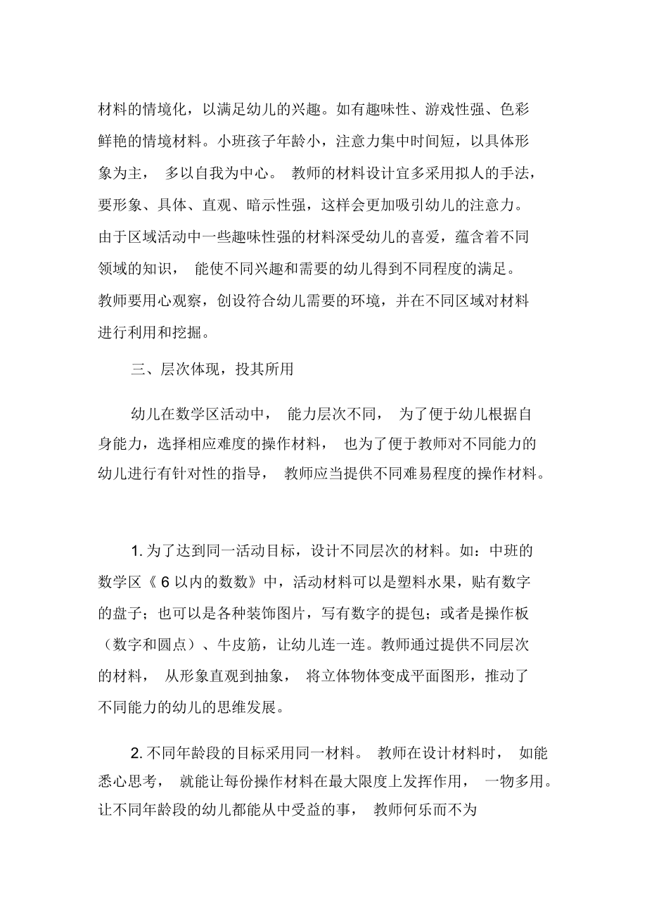 数学区材料的投放技巧-精选文档.docx_第3页