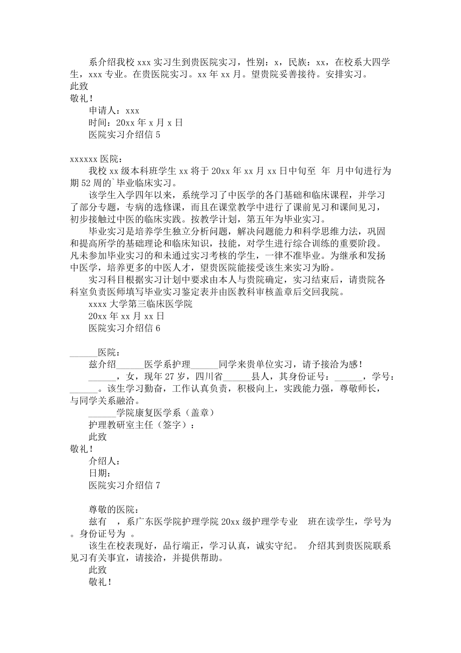 医院实习介绍信(15篇).docx_第2页