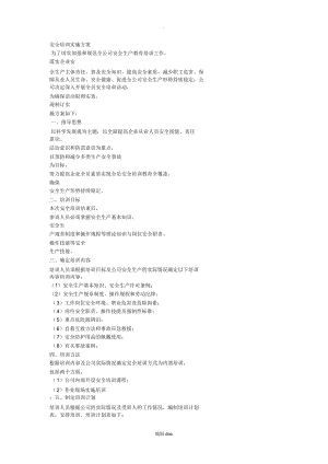 安全培训实施方案55316.doc