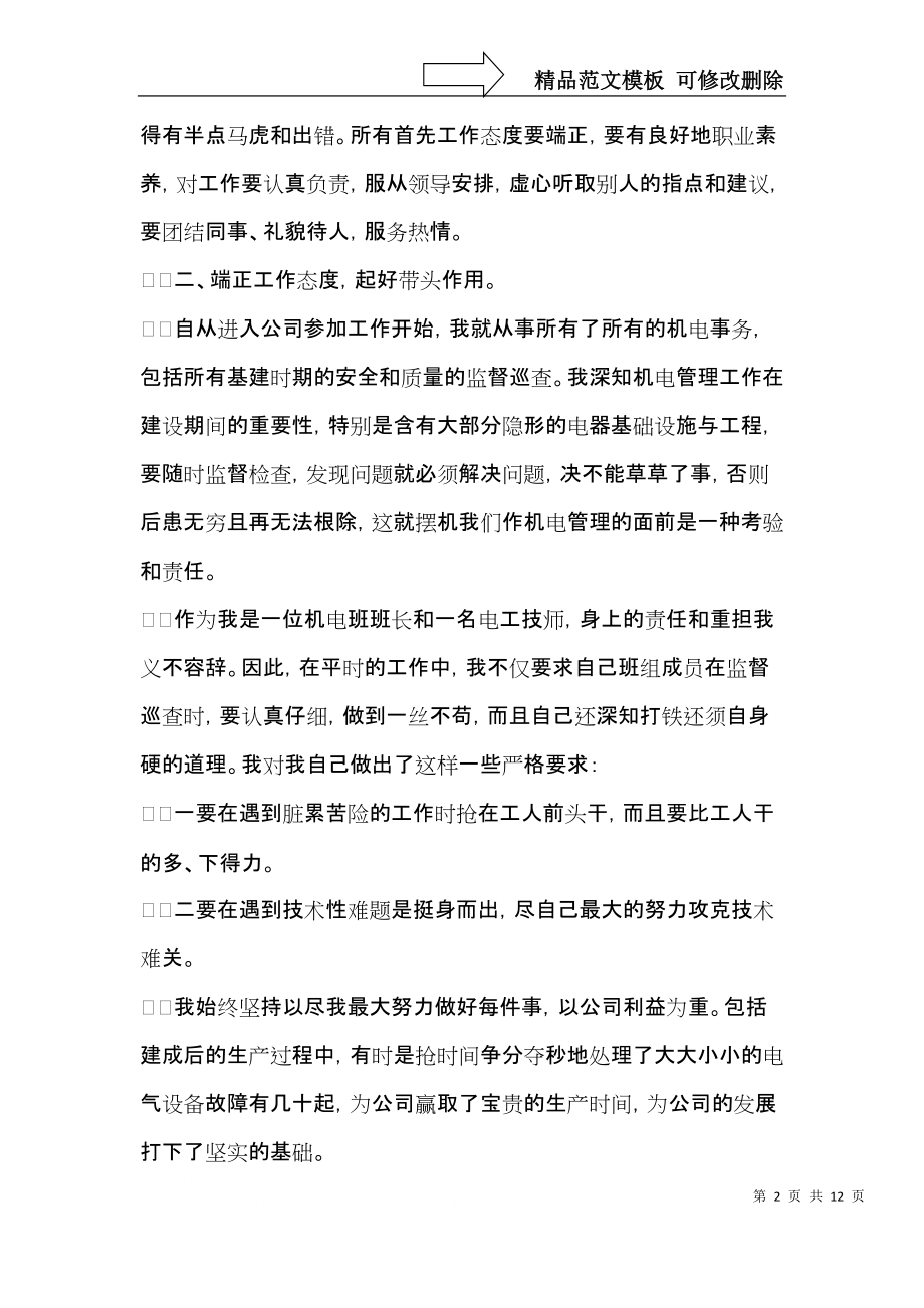 班长年终总结四篇（一）.docx_第2页