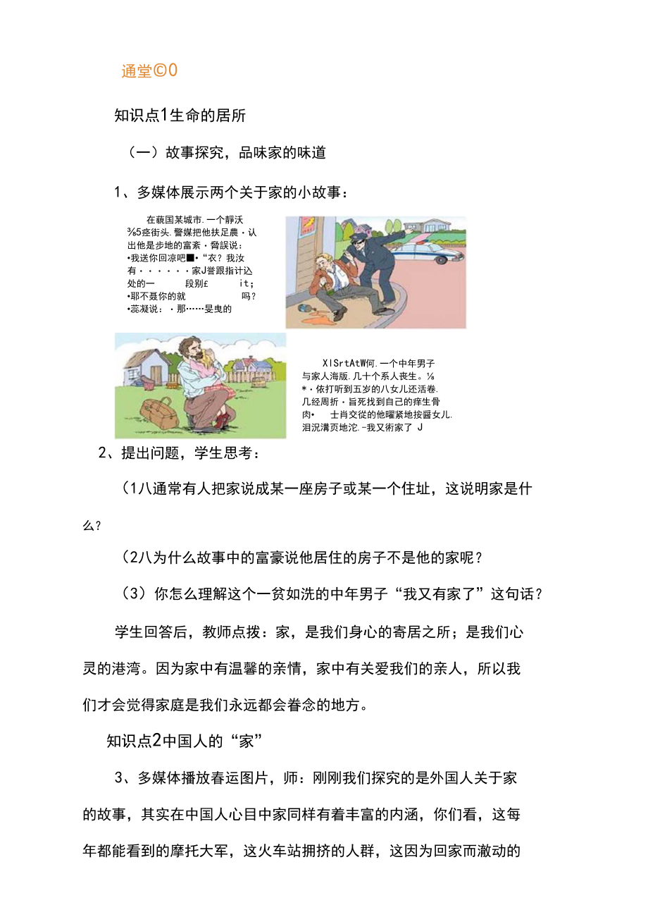 部编七年级道德与法治上册教案第三单元第七课第一框家的意味.docx_第2页