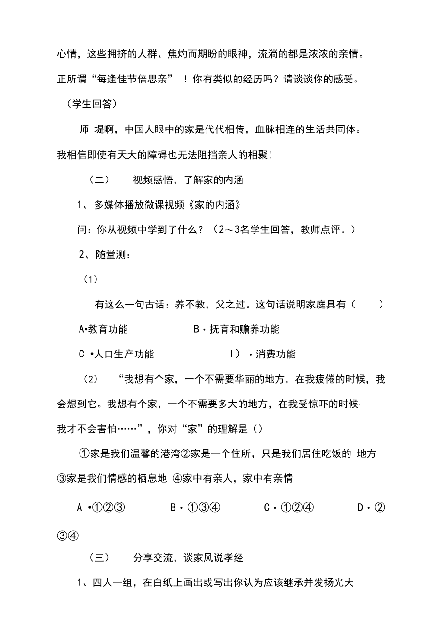 部编七年级道德与法治上册教案第三单元第七课第一框家的意味.docx_第3页