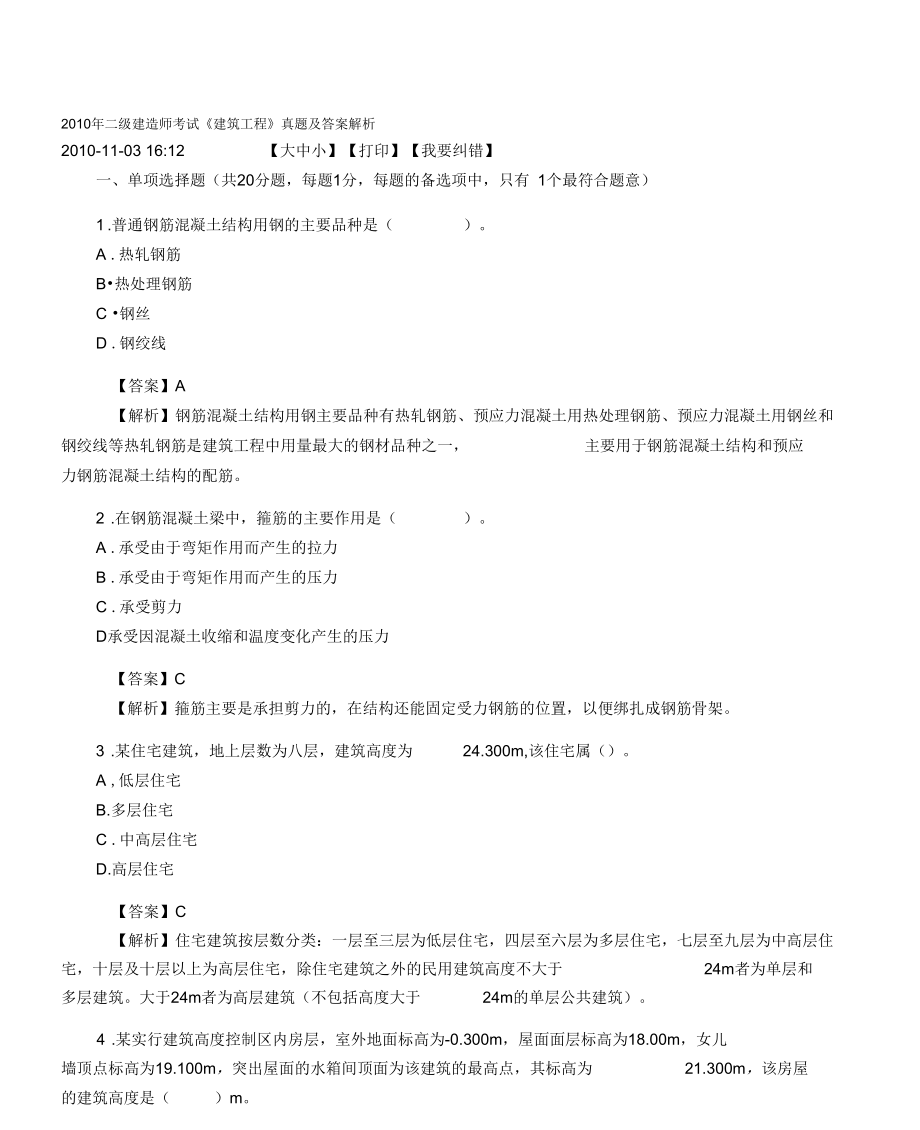 《建筑工程》试题及答案.docx_第1页