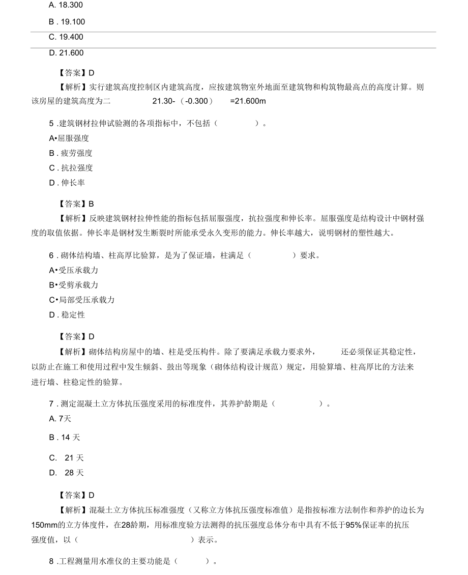 《建筑工程》试题及答案.docx_第2页