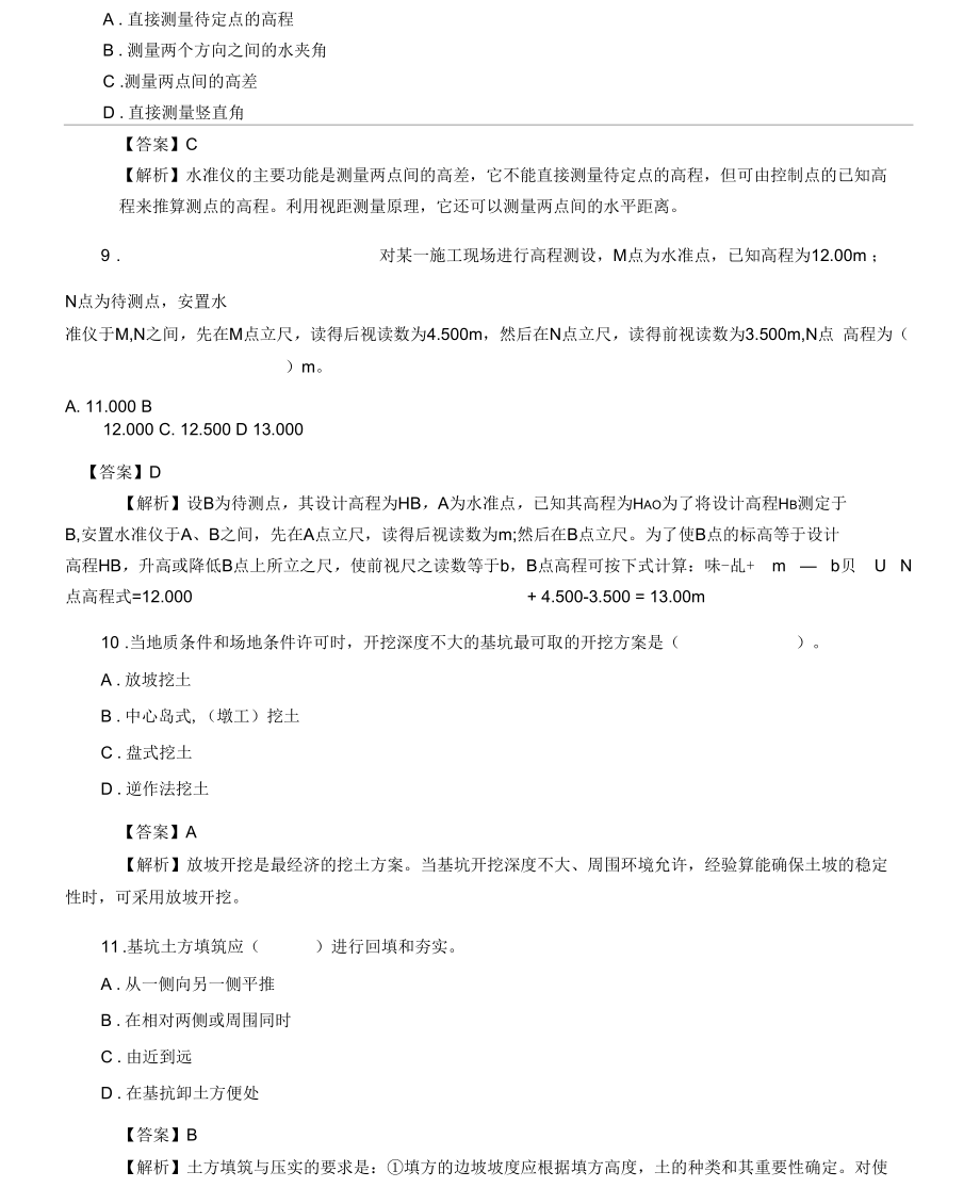 《建筑工程》试题及答案.docx_第3页