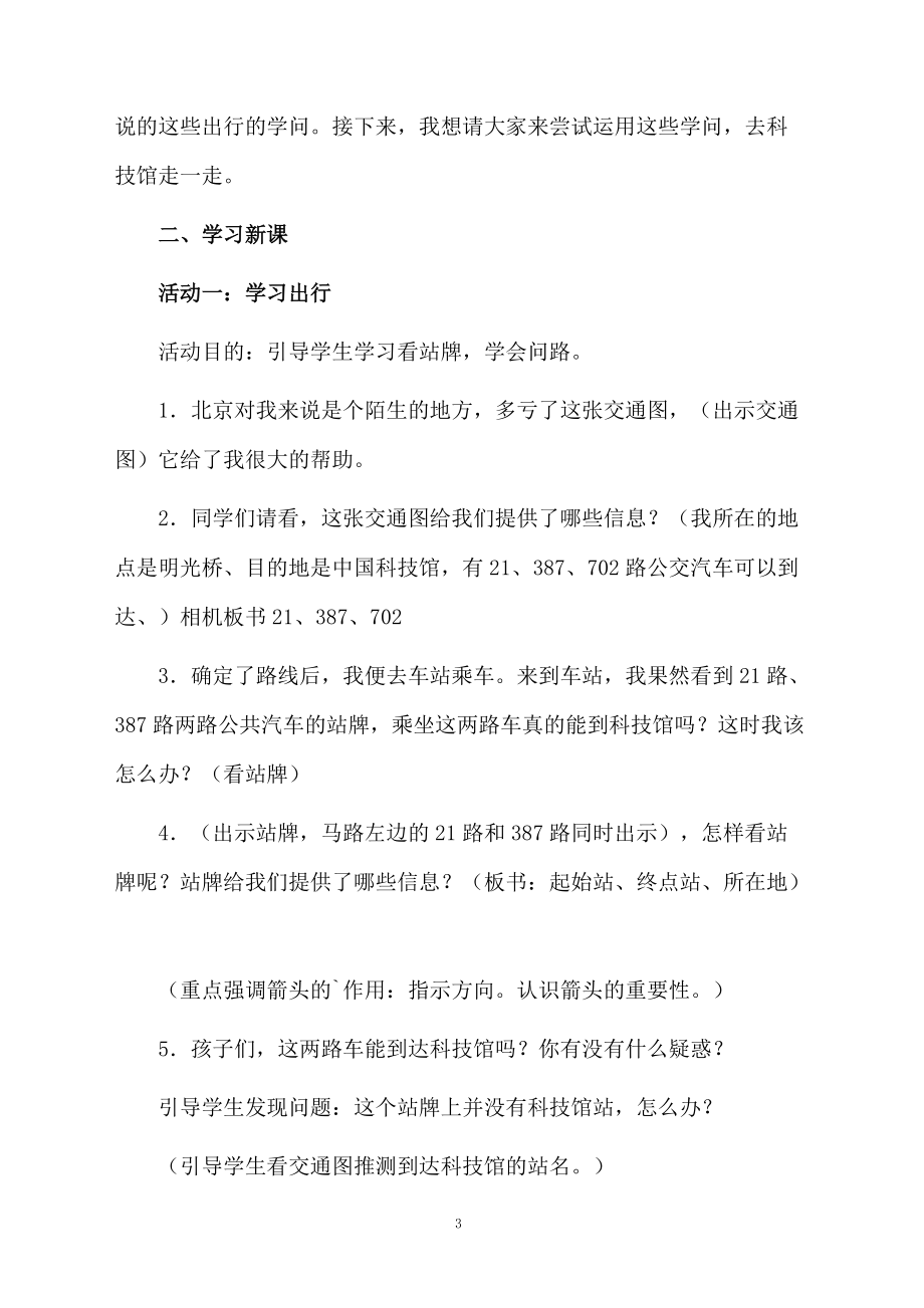 三年级下册品德与社会教学计划.docx_第3页