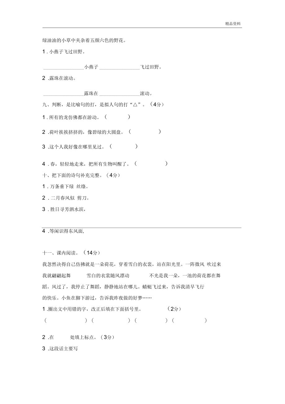 2020年人教版小学三年级语文下册第一单元测试题及答案.docx_第3页