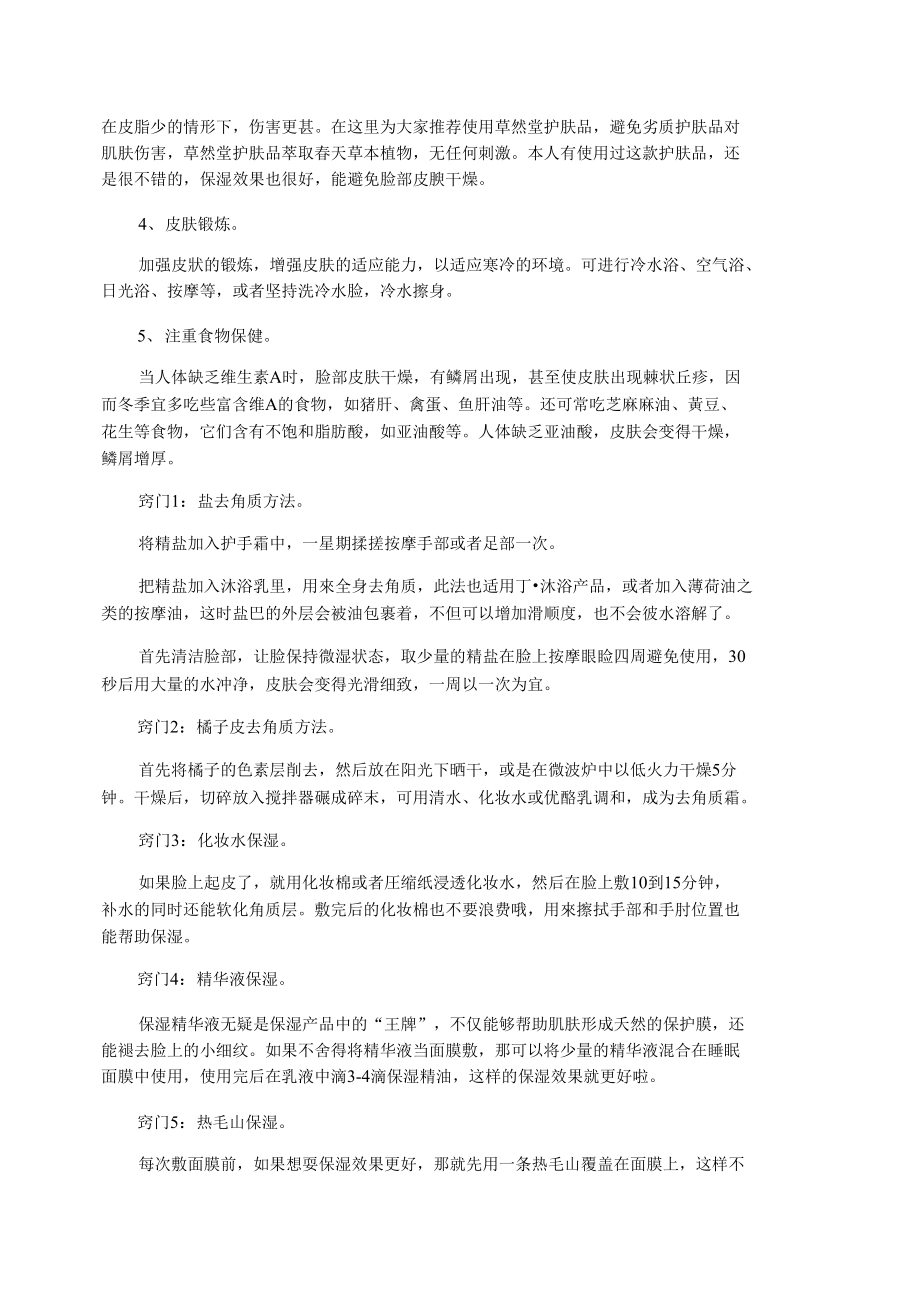 保湿面膜的简单做法精彩介绍.doc_第3页