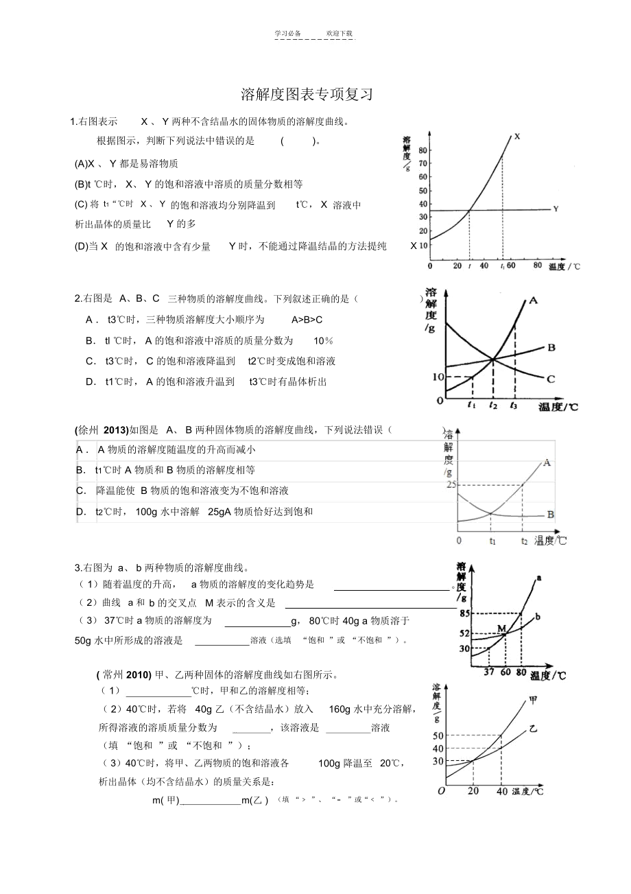 溶解度图表专题复习.docx_第1页