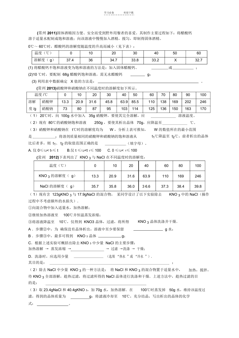 溶解度图表专题复习.docx_第2页