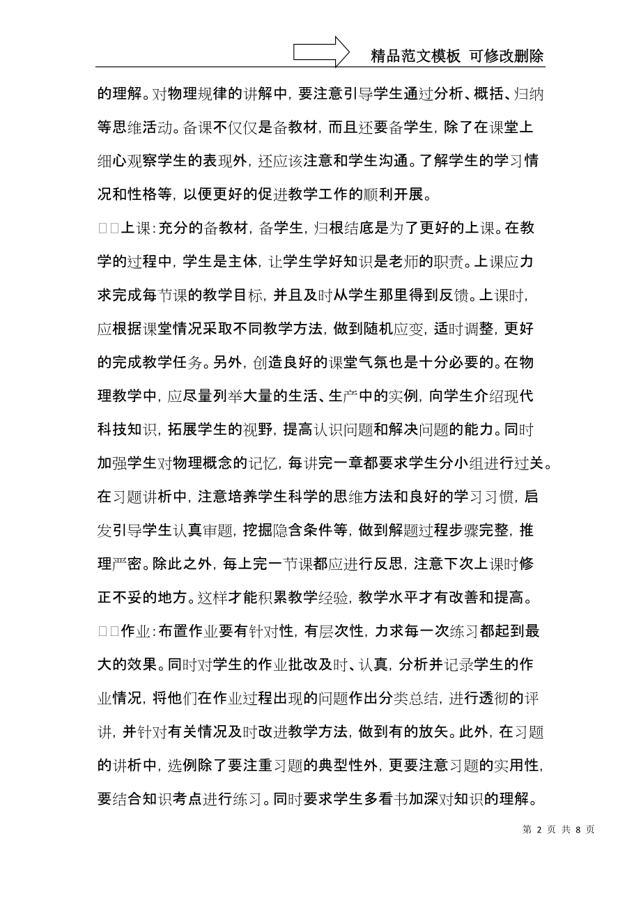 有关初二物理教学工作总结三篇.docx_第2页