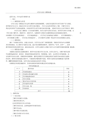 《汽车文化》课程标准.docx