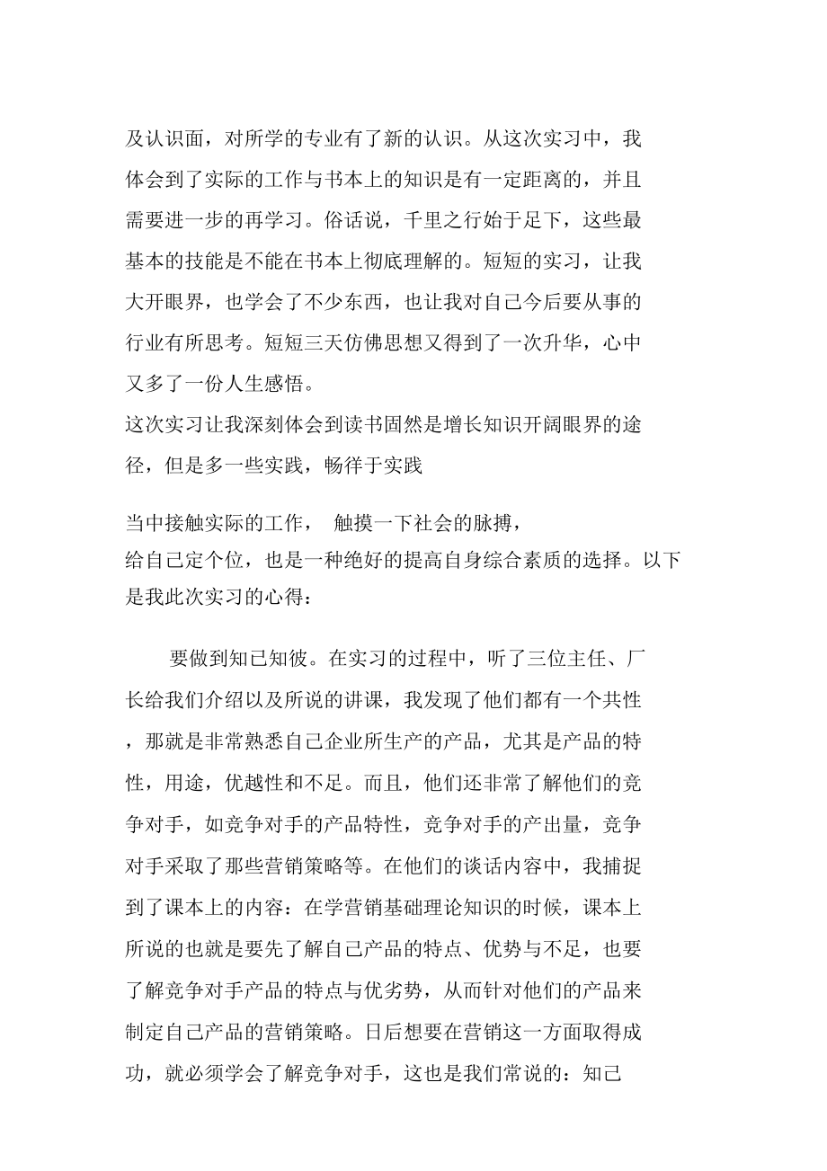 实习报告结尾：实习报告开头和结尾.doc_第2页