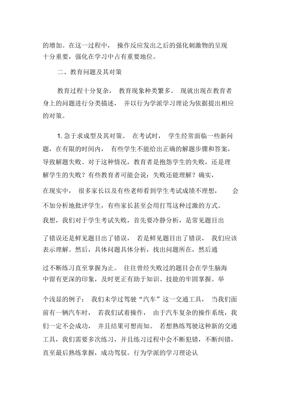 浅析行为学派学习理论在教育实践中的运用-2019年教育文档.docx_第2页