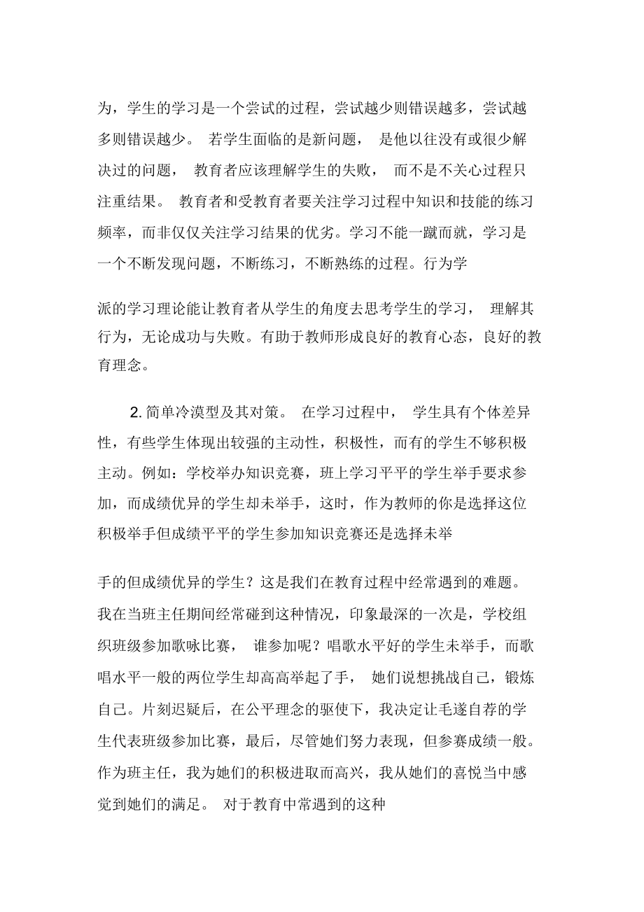 浅析行为学派学习理论在教育实践中的运用-2019年教育文档.docx_第3页