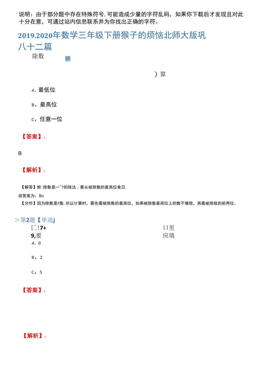 2019-2020年数学三年级下册猴子的烦恼北师大版巩固辅导第八十二篇.docx_第1页