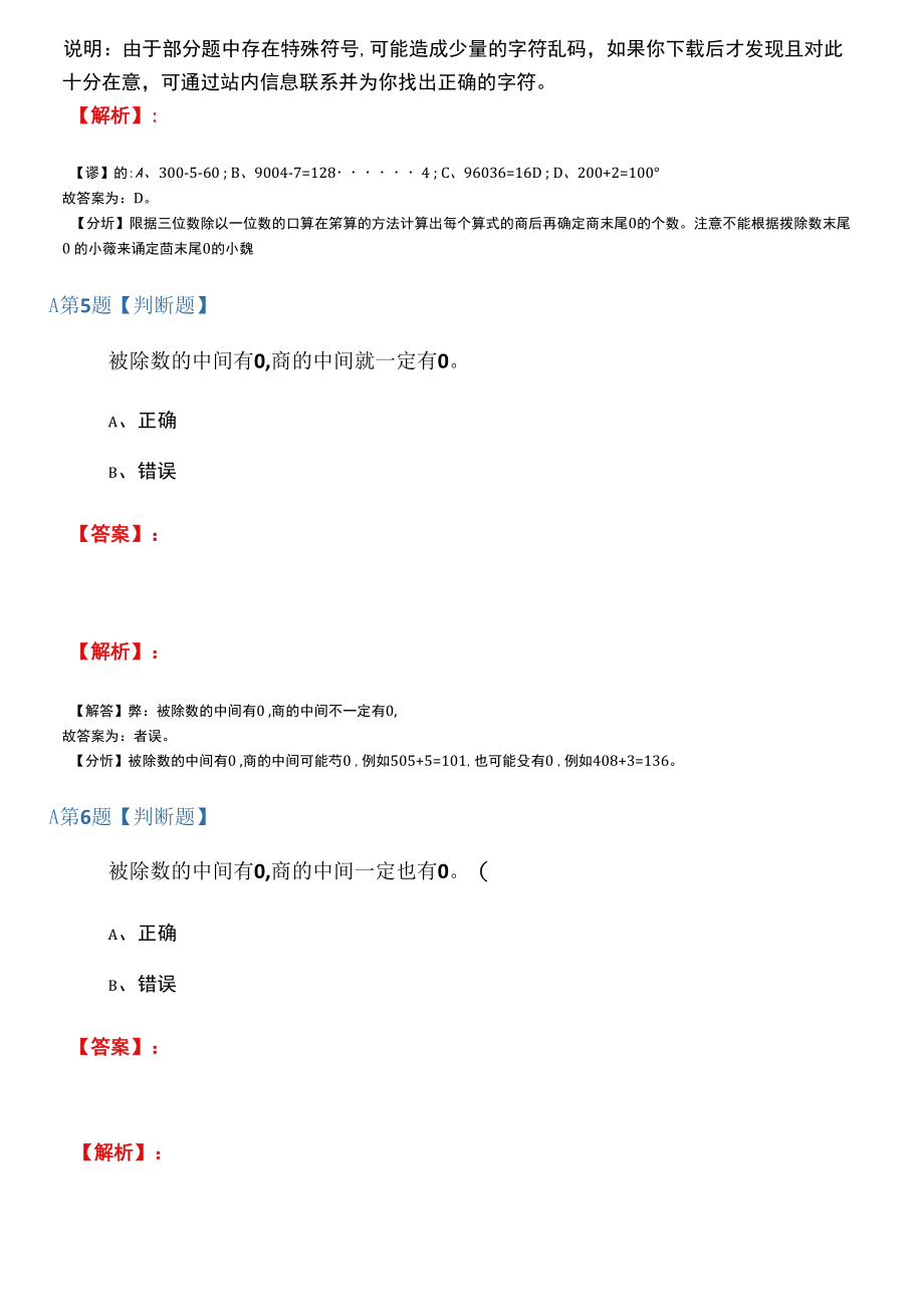 2019-2020年数学三年级下册猴子的烦恼北师大版巩固辅导第八十二篇.docx_第3页