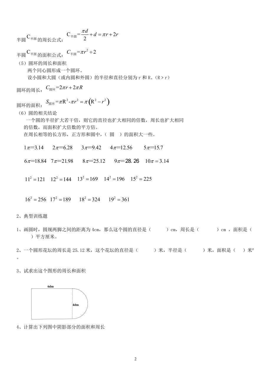 六年级数学圆的认识专题训练一.doc_第2页