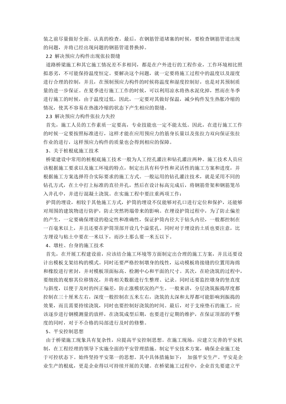 桥梁工程标准化施工技术浅谈 .docx_第2页