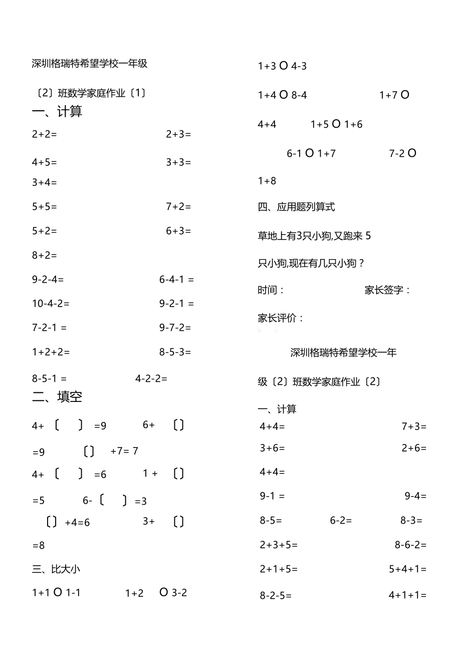 10以内加减法测试比大小.docx_第1页