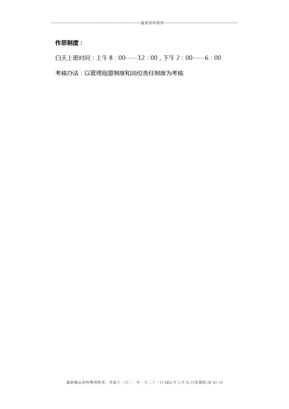 物业公司参考机制.docx_第2页