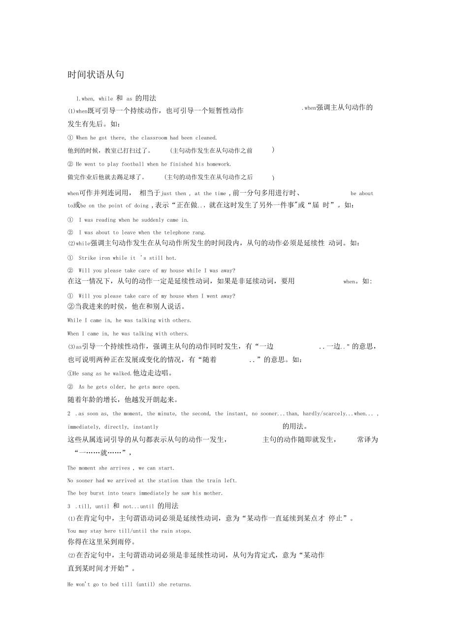 初中英语时间状语从句补充讲解.docx_第1页