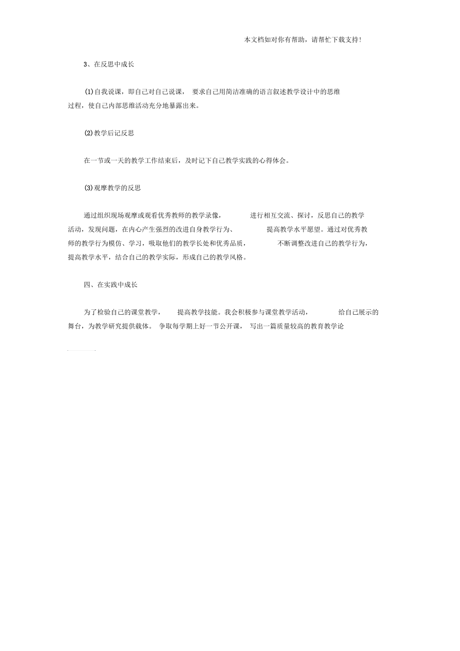 2017年教师个人成长计划.docx_第2页