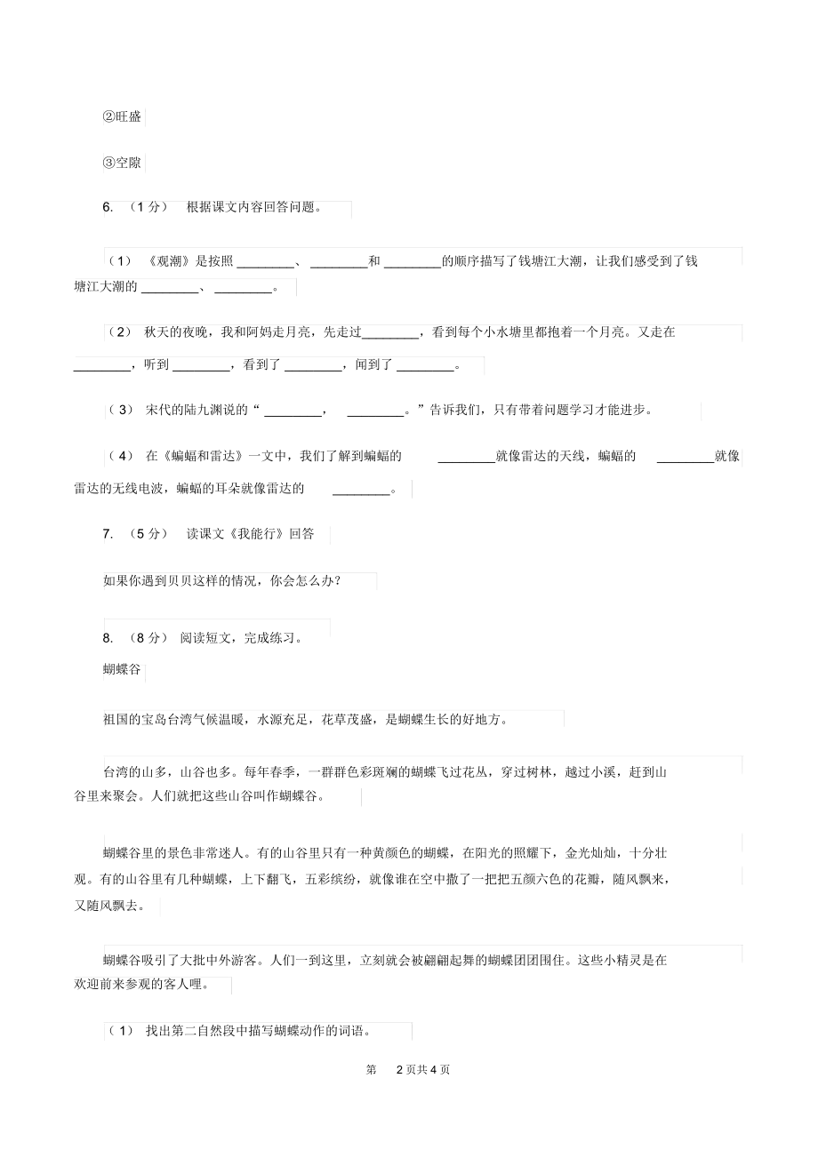 部编版语文六年级下册7汤姆_索亚历险记(节选)同步练习题B卷.docx_第2页