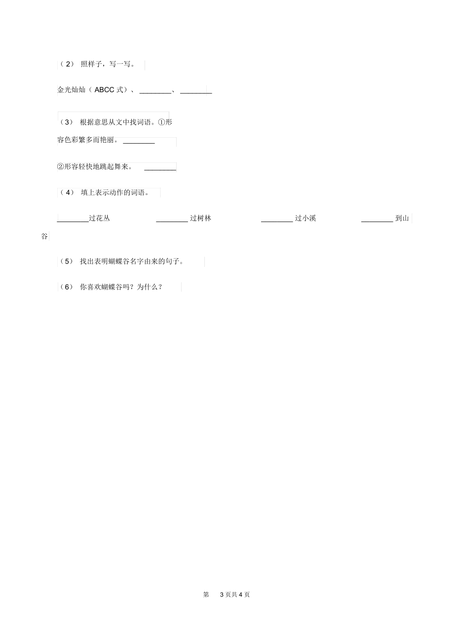 部编版语文六年级下册7汤姆_索亚历险记(节选)同步练习题B卷.docx_第3页