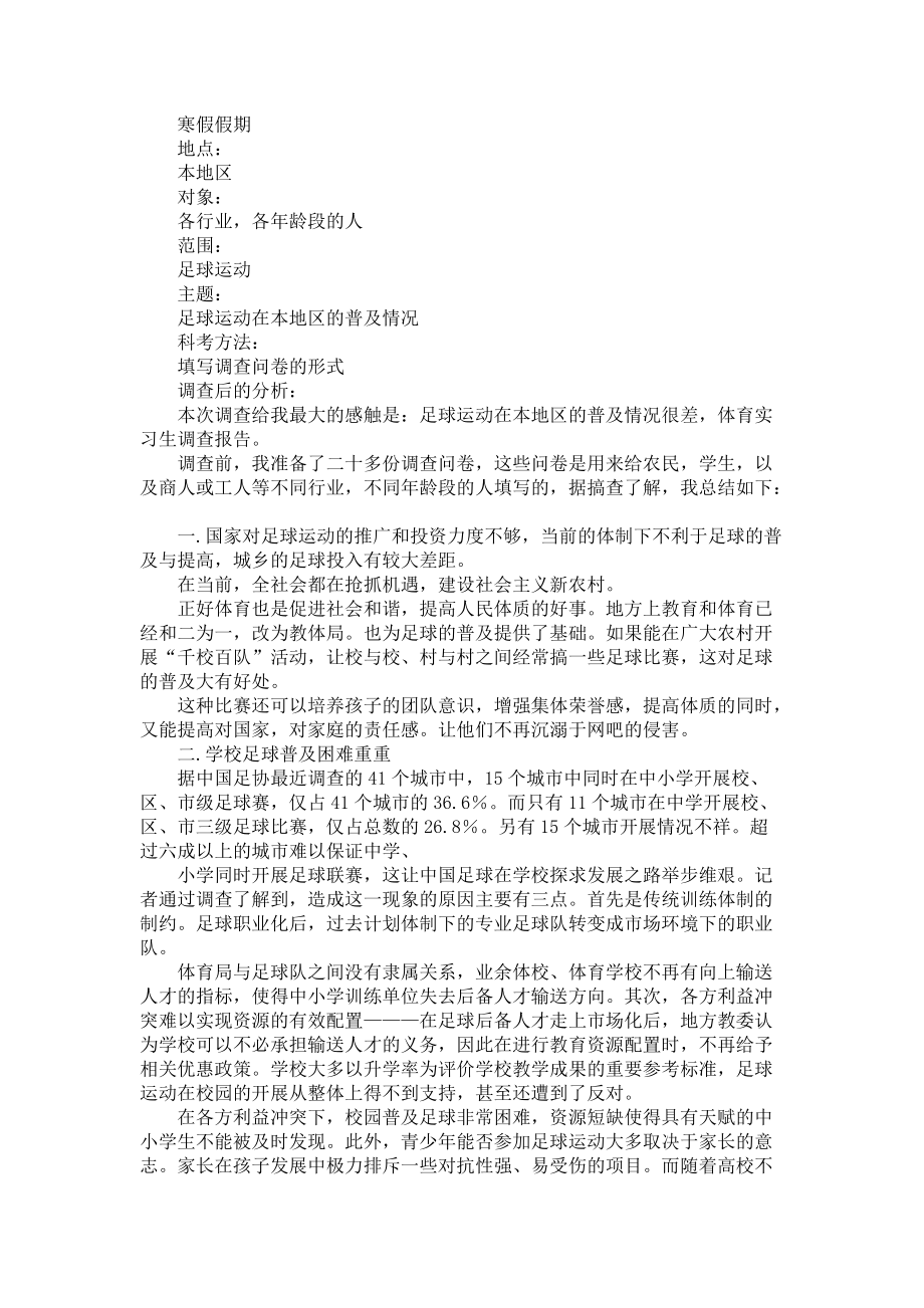 《必备实习生实习报告四篇》.docx_第2页