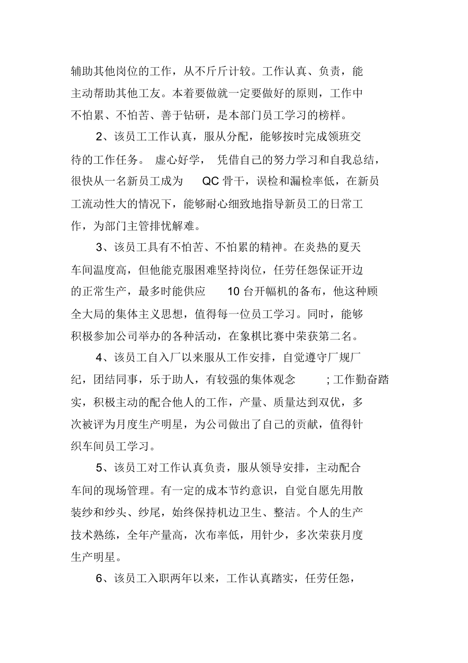 领导对员工个人评价.docx_第2页